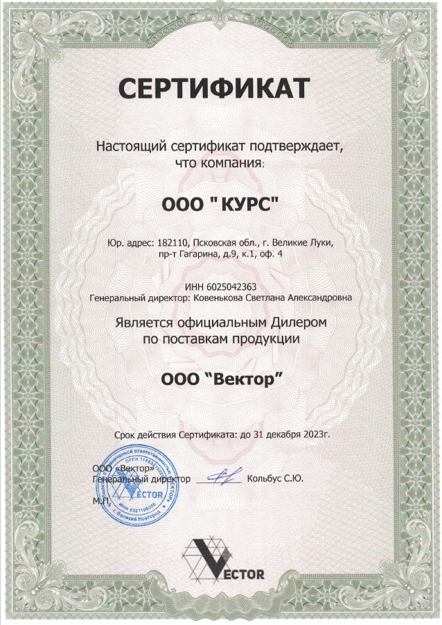 Сертификат дилера Вектор - Курс