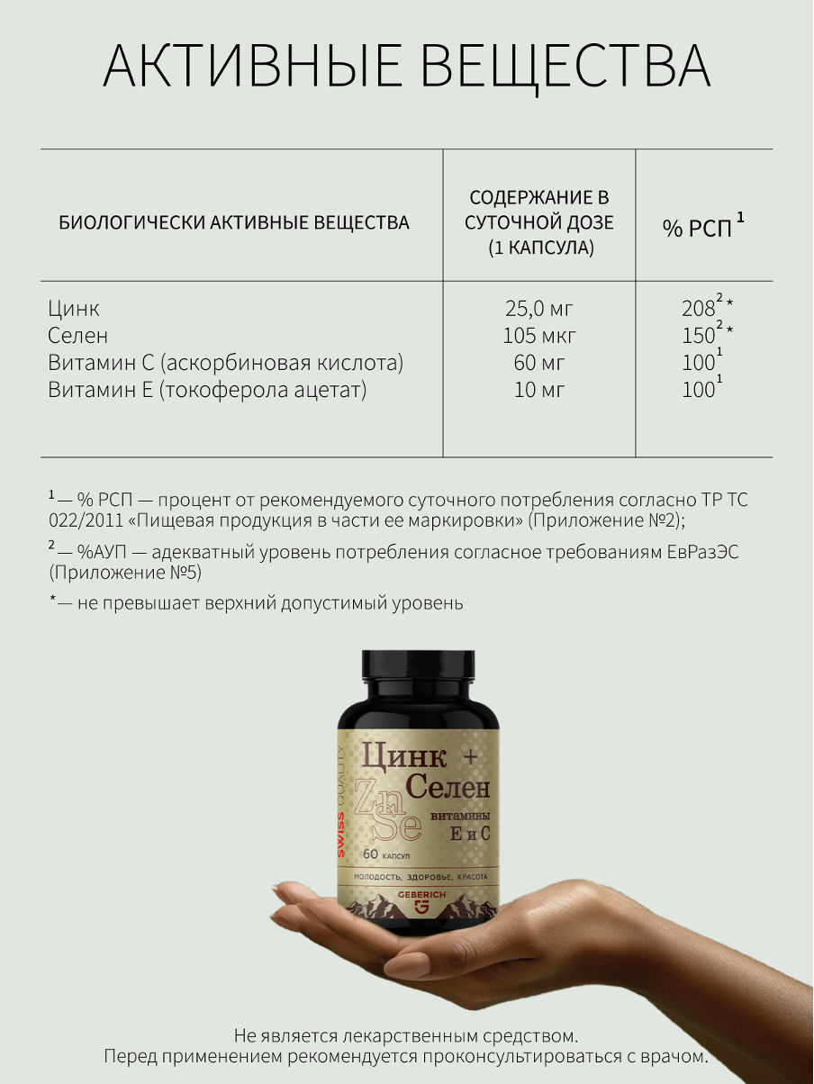 Подробный состав витаминов Цинк и Селен
