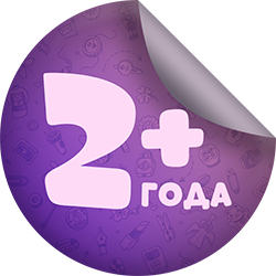 Возраст 2+