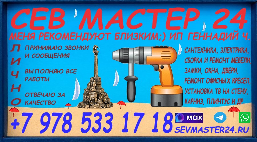 СЕВ МАСТЕР 24