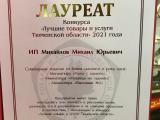 Михаил Михайорв, Легенды Сибири, победитель конкурса, лучшие товары и услуги тюменской области, из кости, резьба по кости, бивень мамонта, магазин сувениров, магазин подарков
