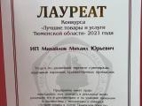 Михаил Михайорв, Легенды Сибири, победитель конкурса, лучшие товары и услуги тюменской области, из кости, резьба по кости, бивень мамонта, магазин сувениров, магазин подарков