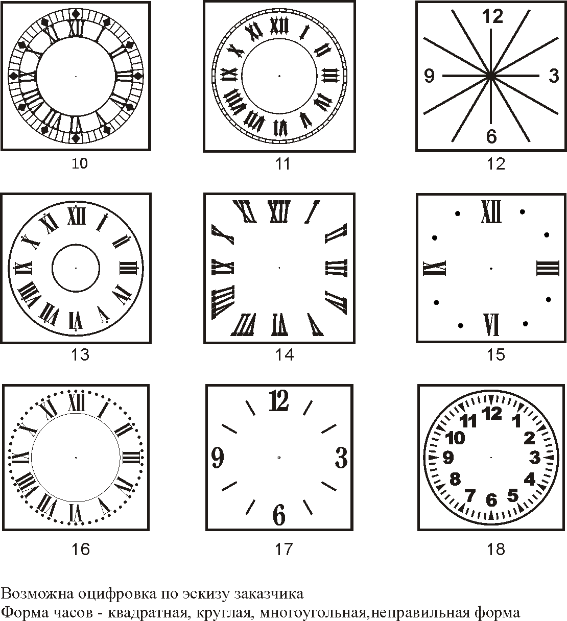 Формы часов. Циферблат часов. Циферблат часов квадратный. Циферблат часов без стрелок квадратный. Шаблон часов.