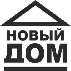 Новый дом