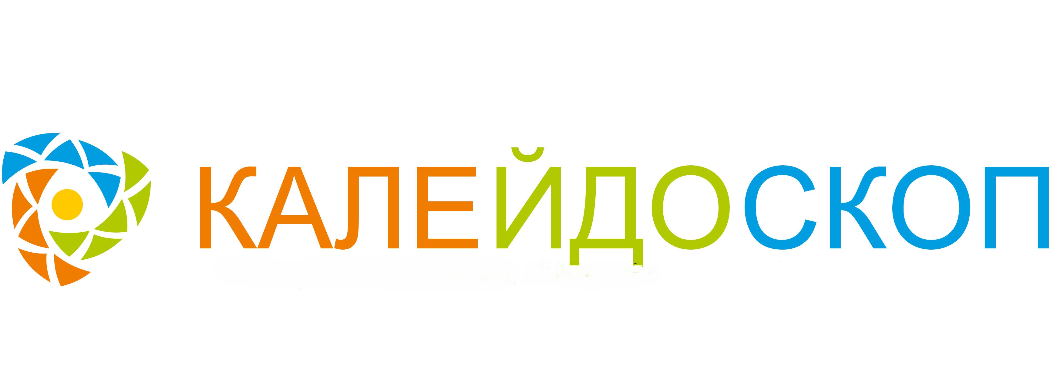 КАЛЕЙДОСКОП