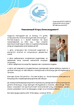 Благотворительный фонд я без мамы отчет лист 1