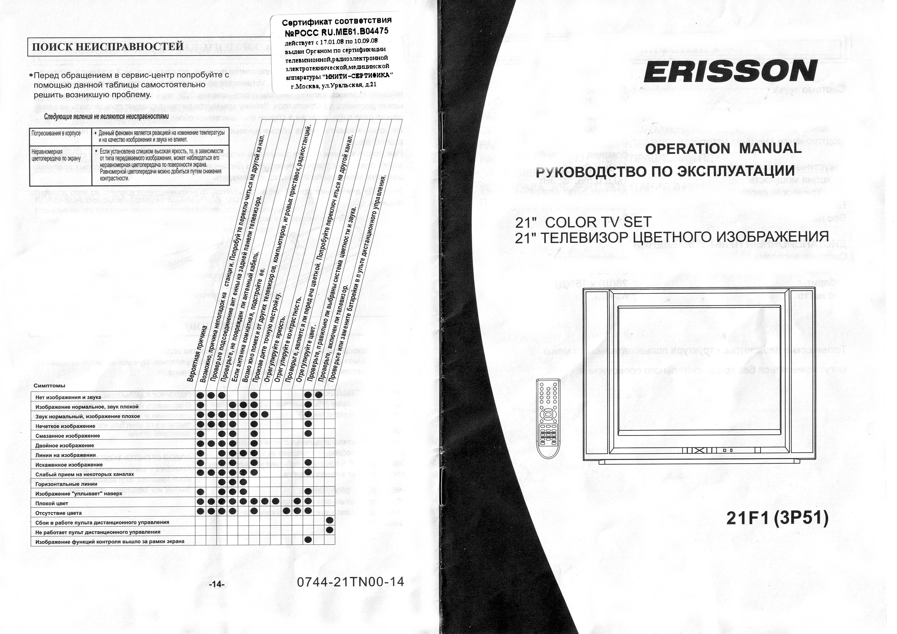 Erisson 21uf16 схема