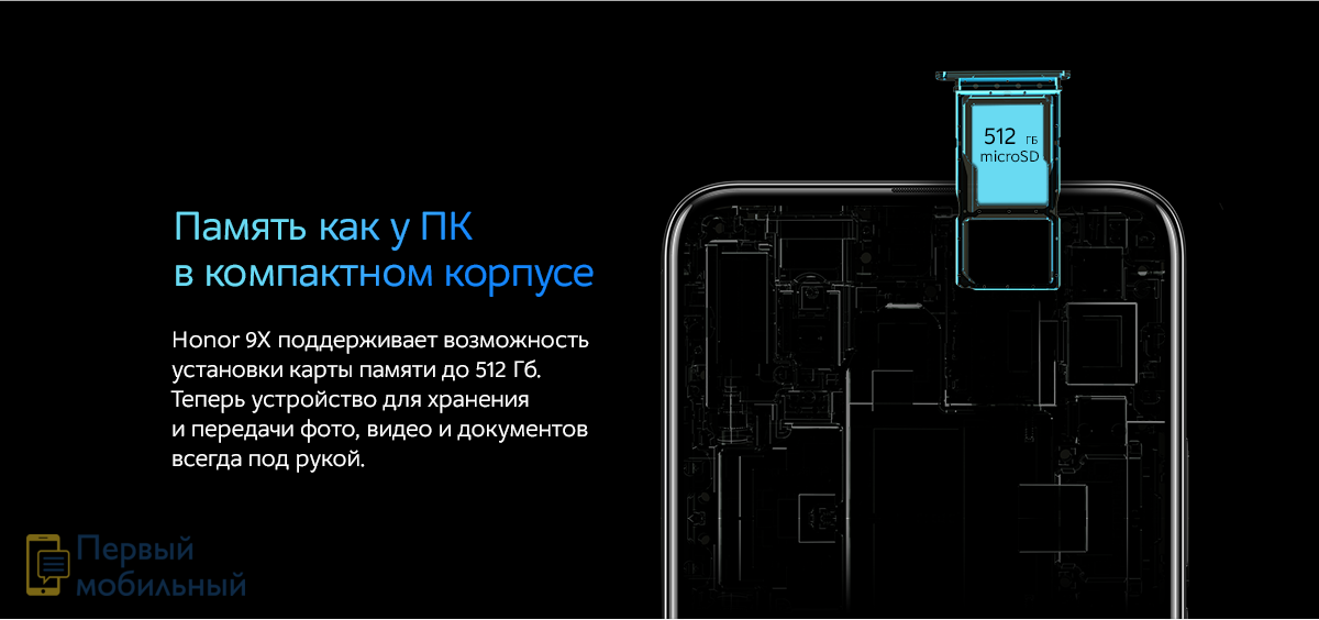 Смартфон Honor 9X