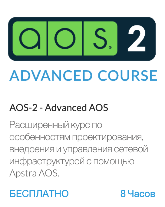 Apstra Academy AOS2