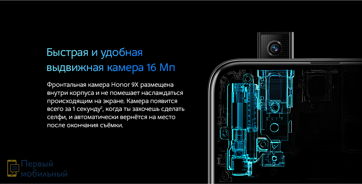 Смартфон Honor 9X