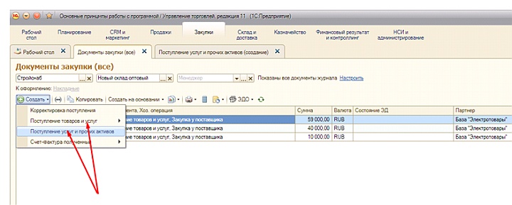 1С: Торговля и склад 7.7 - изучаем и работаем