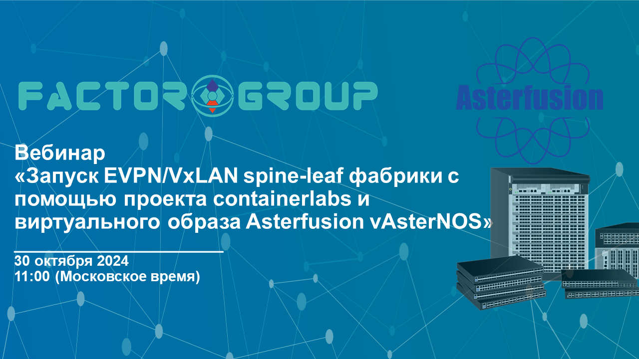 Asterfusion webinar