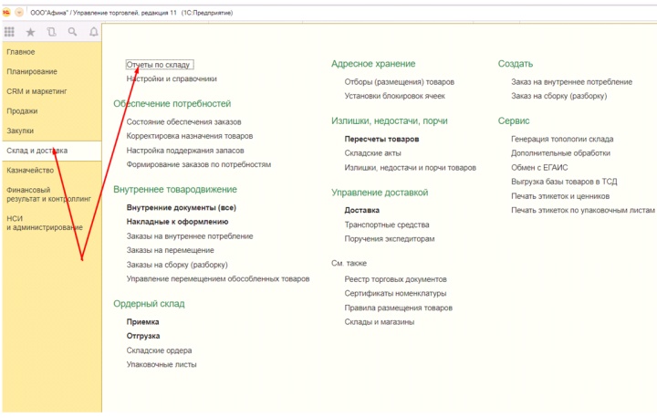 анализ движения товаров 1с розница. отчет движения продукции по складам. 3 бухгалтерия. отчет по движению товара в 1с торговля. движение товаров в 1с 8.