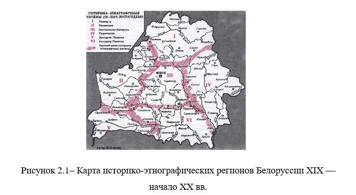 Карта историко-этнографических регионов Белоруссии XIX — начало XX вв.