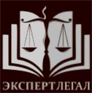 ООО "Экспертлегал"