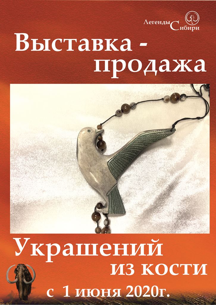 выставка, музей, магазин сувениров, магазин подарков, легенды сибири