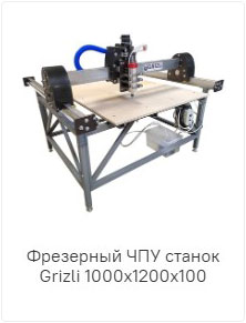 Grizli 1000х1200 Grizli 1000х1200