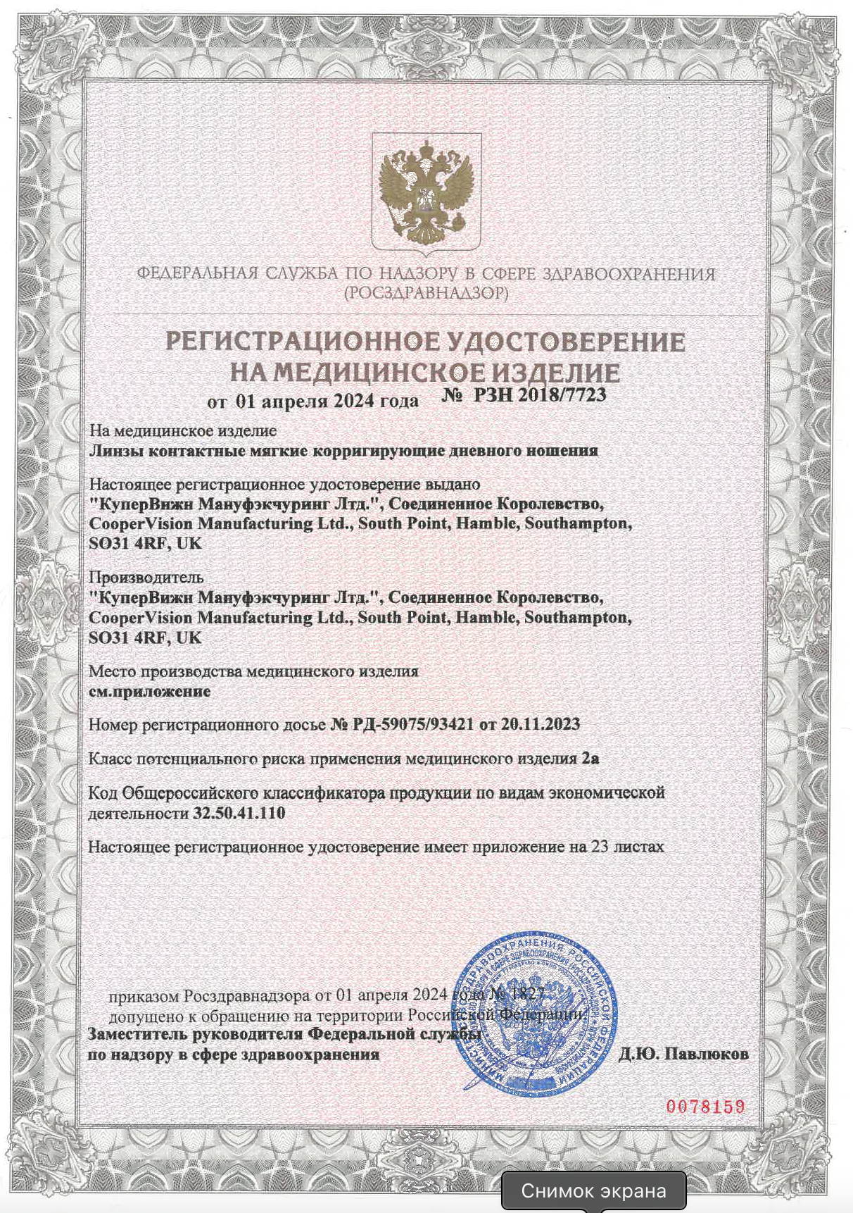 Сертификат для контактных линз Линзынадом24.рф
