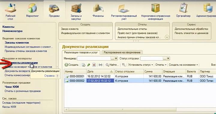 Меню создания расходного документа при прямой продаже участия без склада