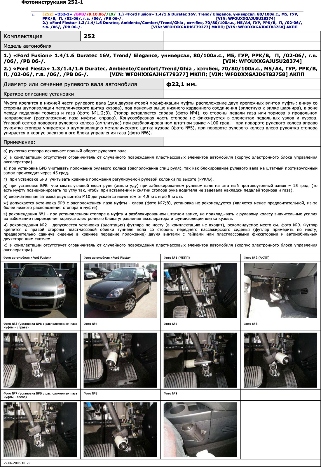 Блокиратор рулевого вала для FORD FIESTA 5-е пок. /2006-2008/ ГУР - Гарант Блок Люкс 252.E