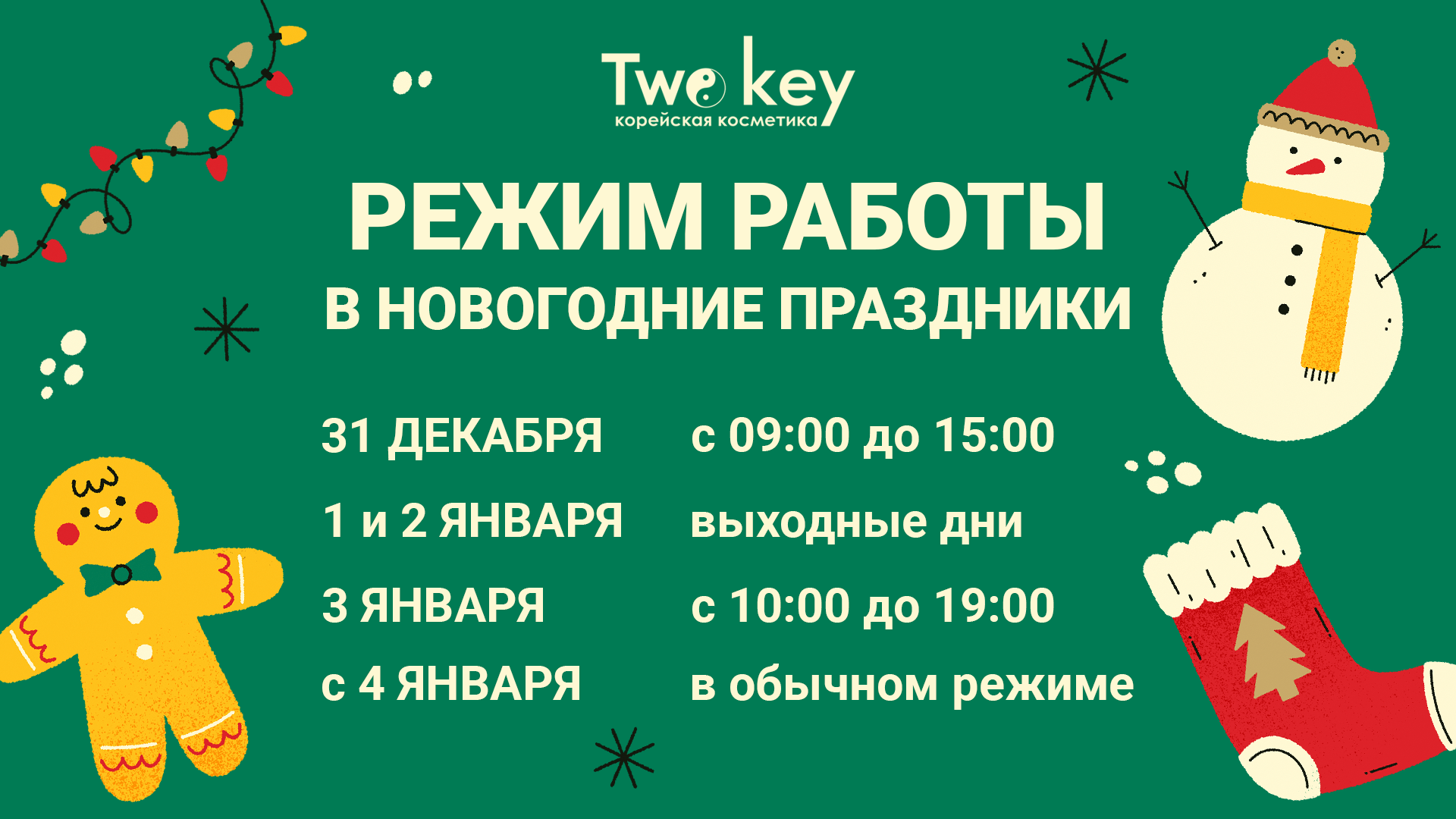 ТВ TwoKey Режим работы 2.png