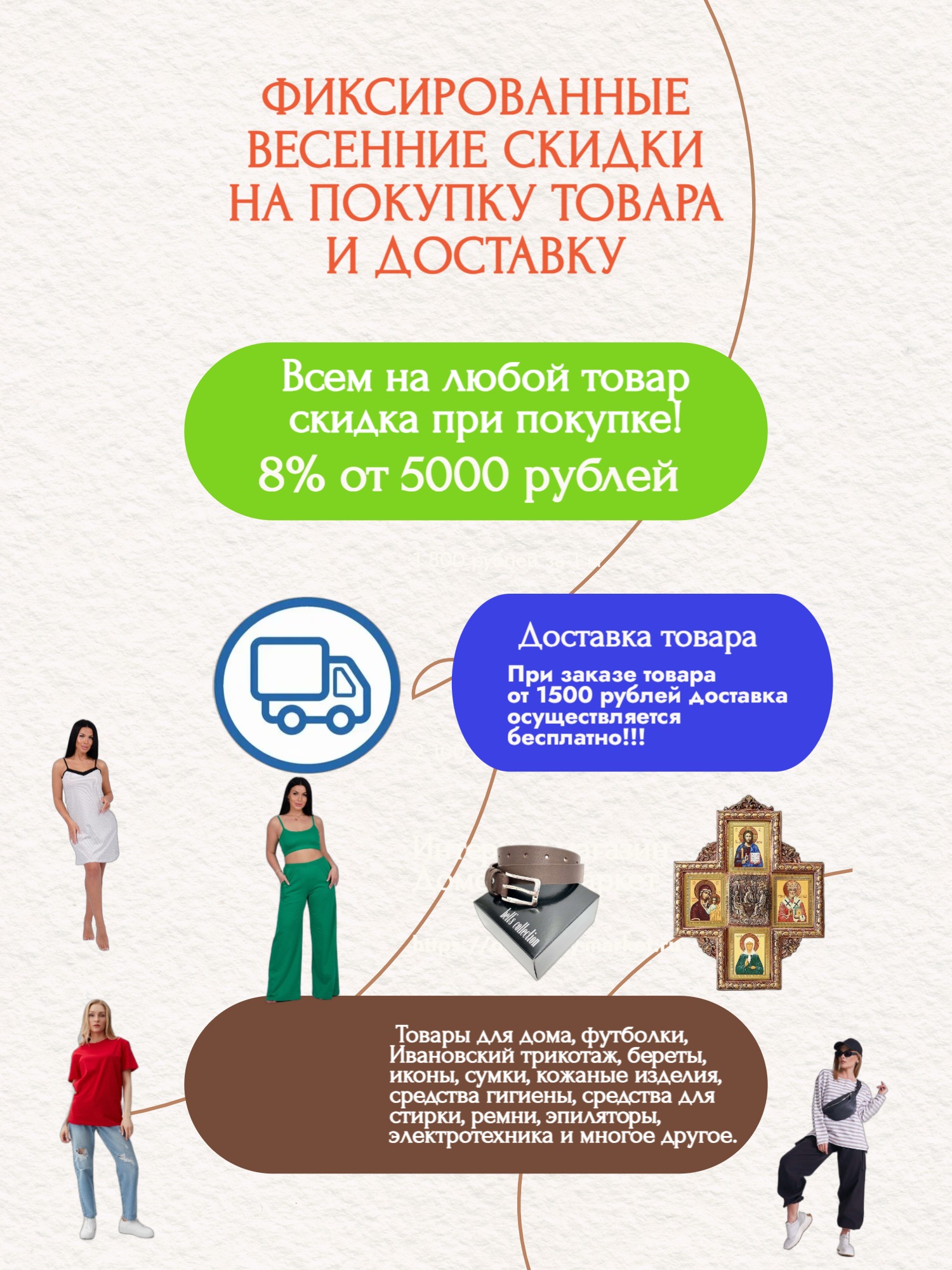 скидка и доставка.jpg