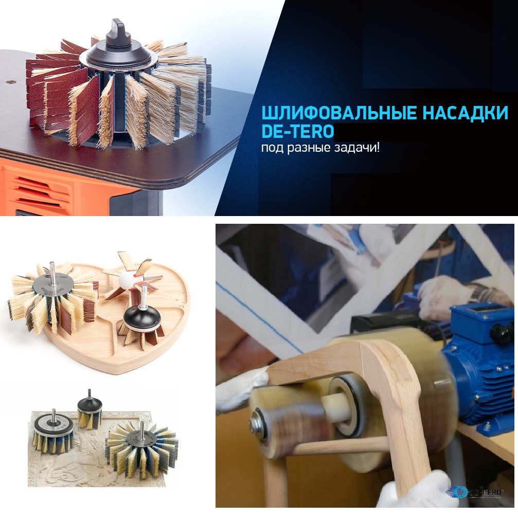 Шлифовальный материал DE-TERO