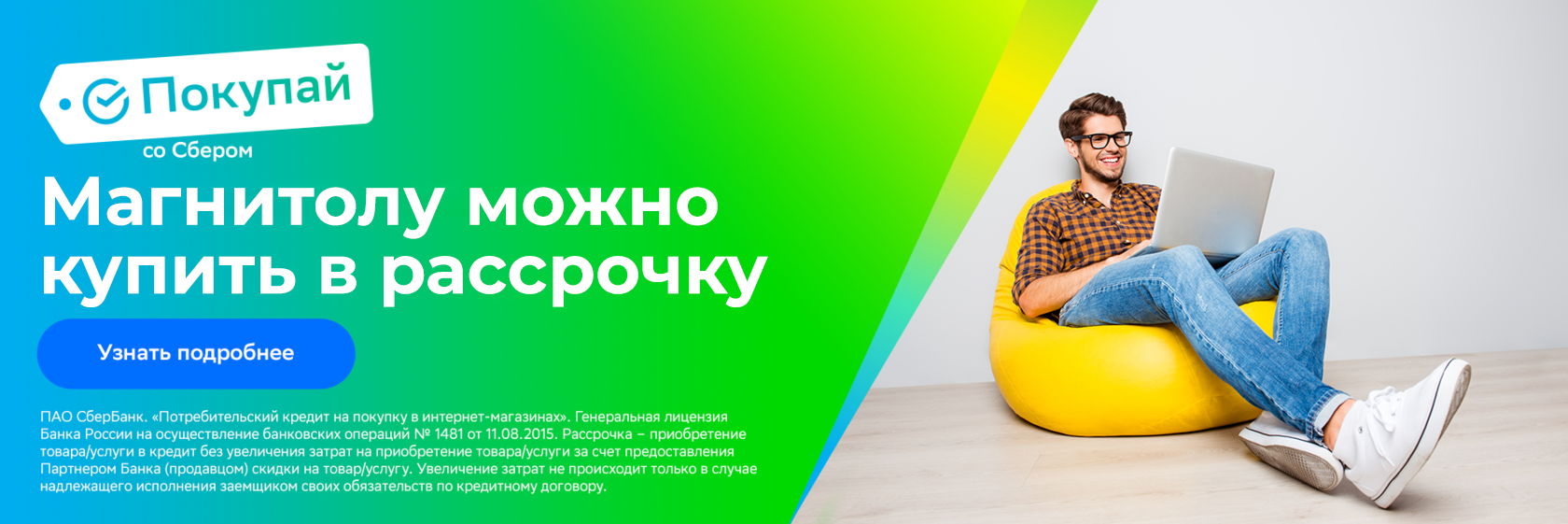 сбер