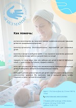 Благотворительный фонд я без мамы как помочь