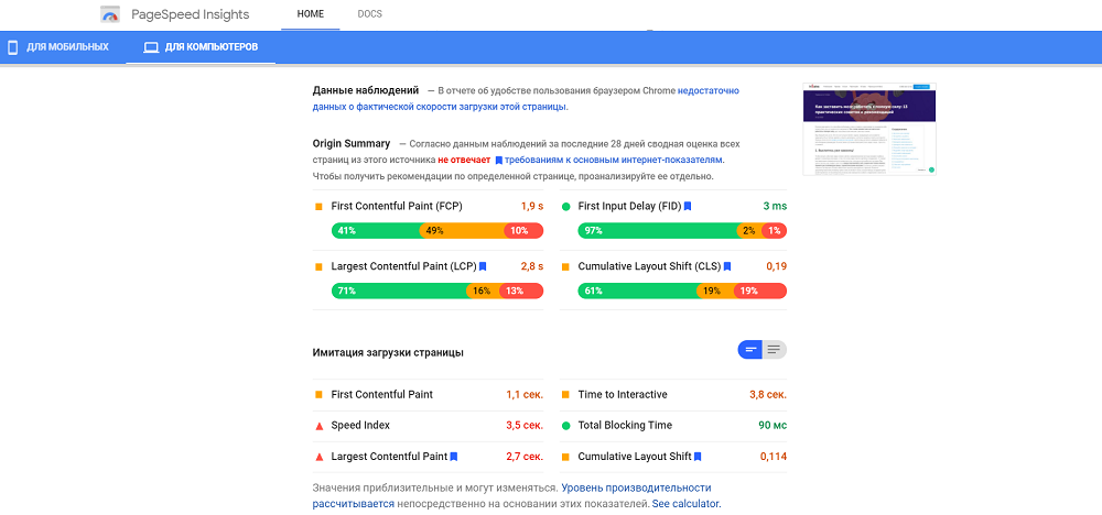 PageSpeed Insights