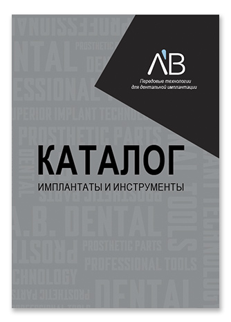 AB импланты.jpg