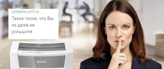 Шредеры Leitz IQ 