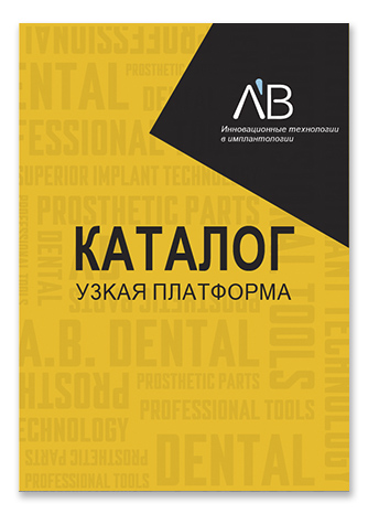 AB протетика узкая платформа.jpg