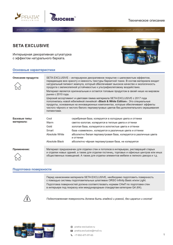 seta-excklusive-pratta-techniceskoe-opisanie-1.png