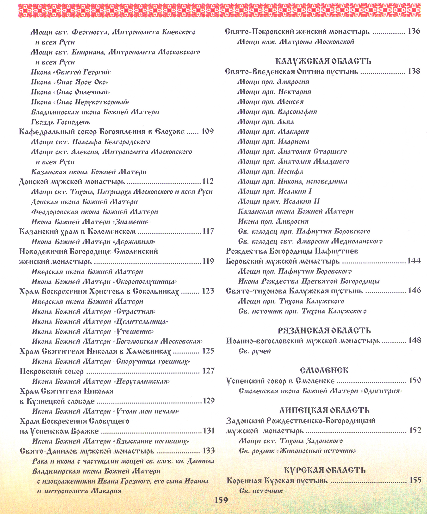 Путеводитель по Святым местам_Содержание-03.jpg