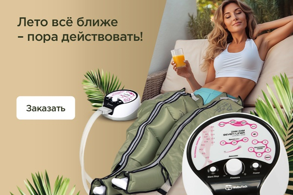 лимфодренажные массажёры со скидками