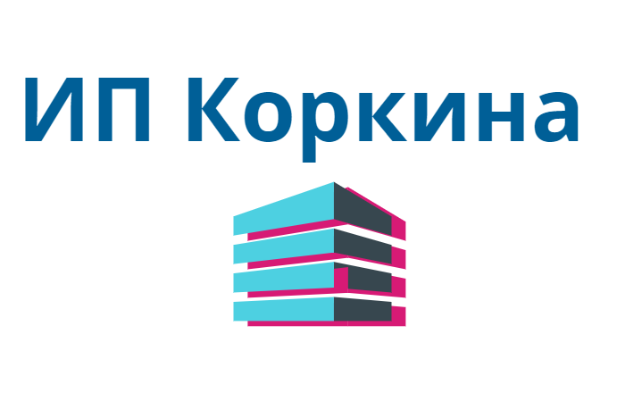 ИП Коркина