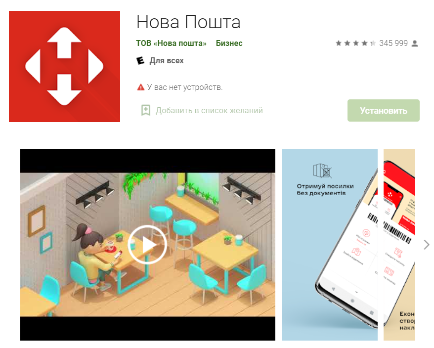 Нова пошта