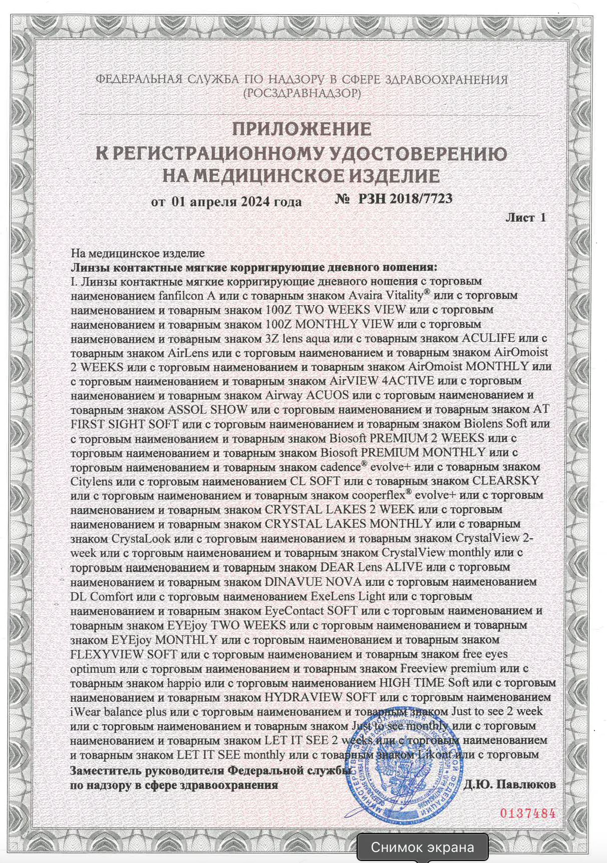 Сертификат для контактных линз Линзынадом24.рф