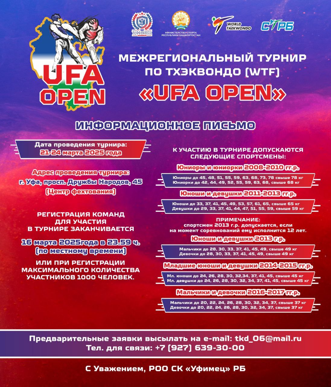 Плакат Уфа Оупен.jpg