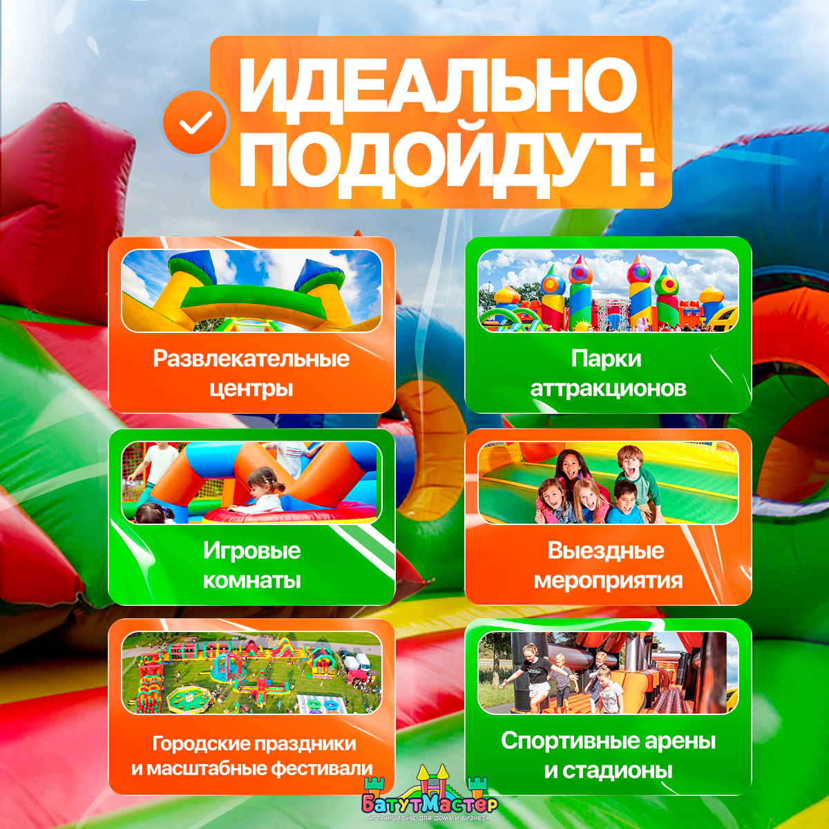 Надувные батуты идеально подойдут для