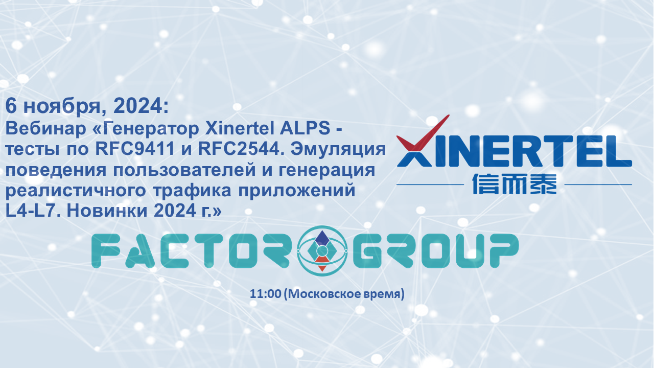 Xinertel webinar