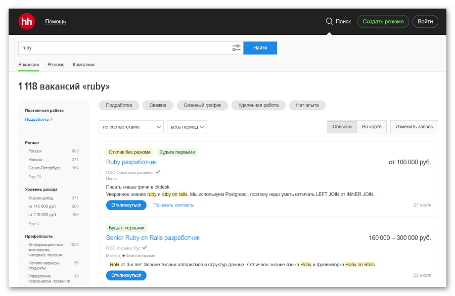 Вакансии Ruby на hh.ru