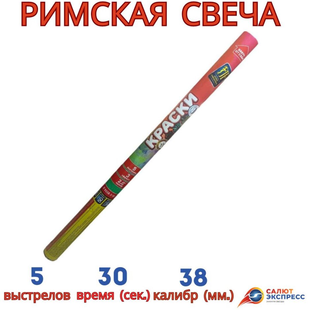 римская свеча JF RS50-5/01