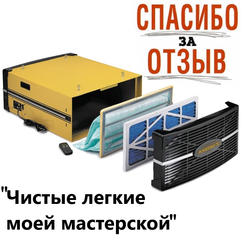 Мощная производительная вытяжная установка Powermatic PM1300CK