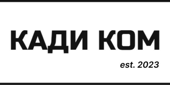 КАДИ КОМ