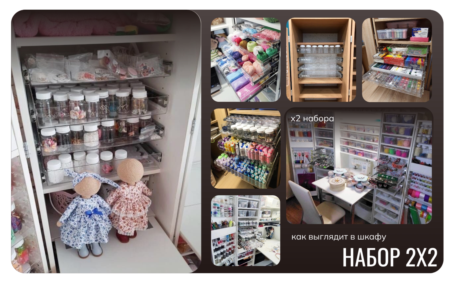 12. Набор 2х2 в шкафу (не для МП).jpg