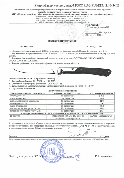 В5211 В5211.png