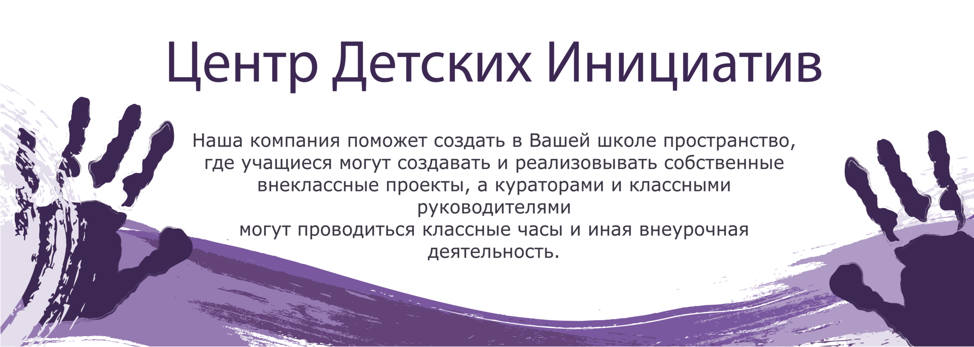 Центр детских инициатив в Сладковской средней школе :: Муниципальное автономное