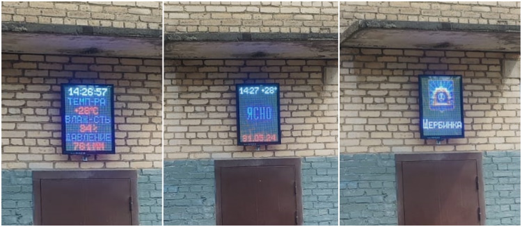 табло погодное